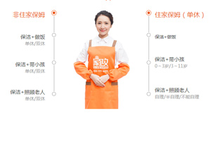 保姆服务